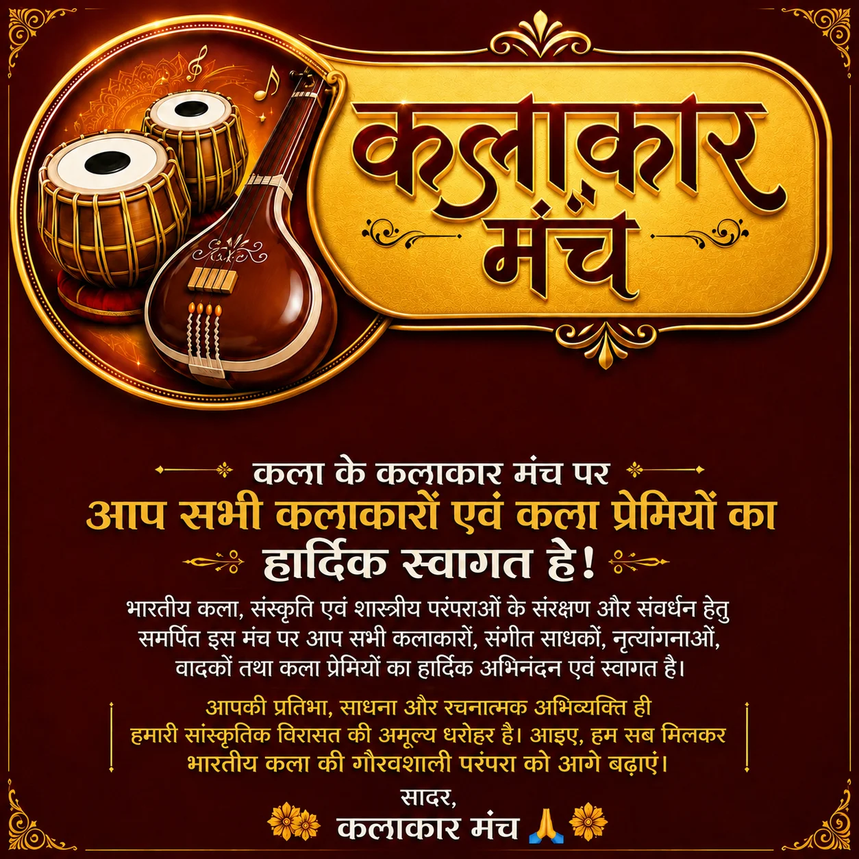 Kalakar Manch welcome message